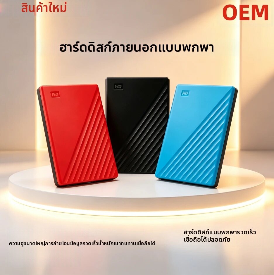 ใหม่! ฮาร์ดดิสก์ภายนอก WD My Passport USB 3.0 แบบพกพา ความจุ 1TB/2TB/4TB พร้อมระบบเข้ารหัส สำหรับคอมพิวเตอร์ ความเร็วสูง ราคา 2,195 บาท*ส่งฟรี