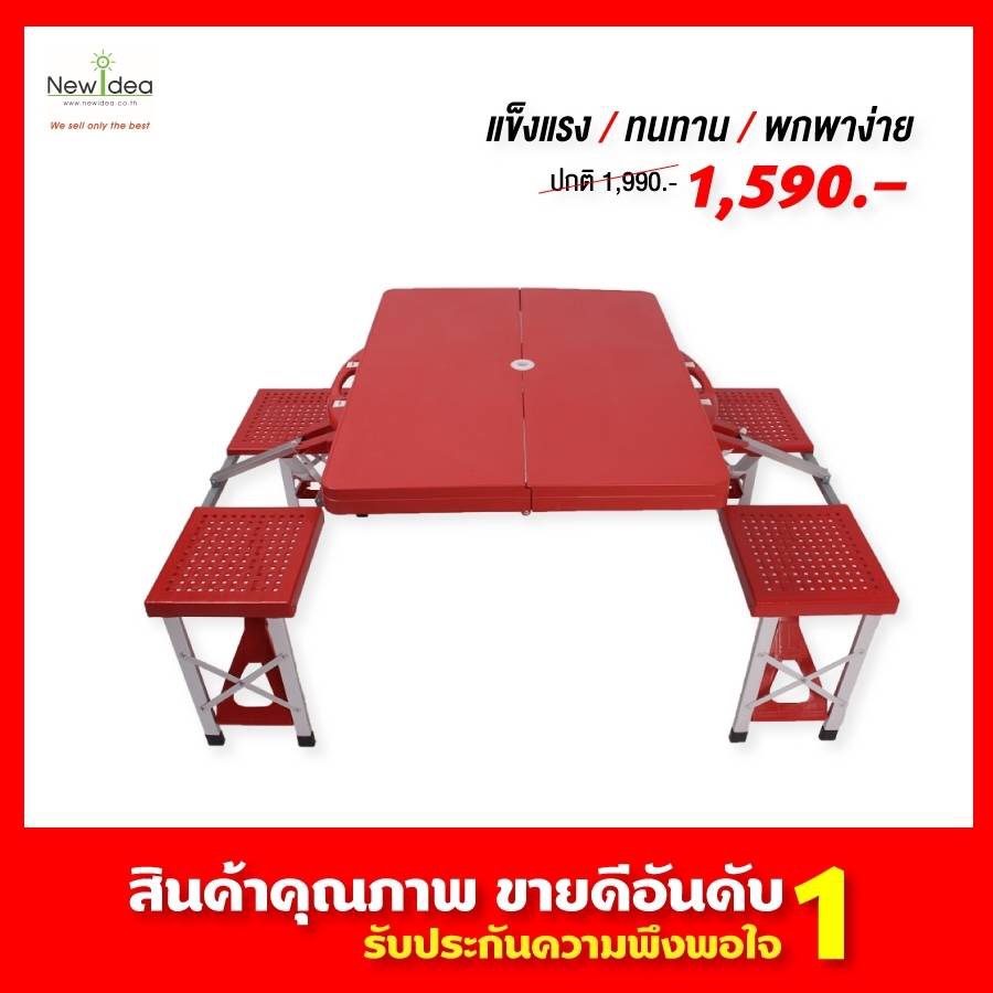 NEW IDEA โต๊ะกระเป๋าพร้อมเก้าอี้พับเก็บ วัสดุ  ABS รุ่น TableSet ABS RD (สีแดง)