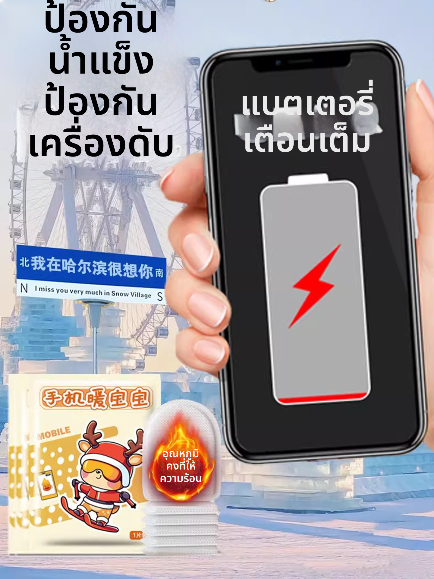 NIGESI | Heating Phone Warmers Kit ราคา 254 บาท*ส่งฟรี