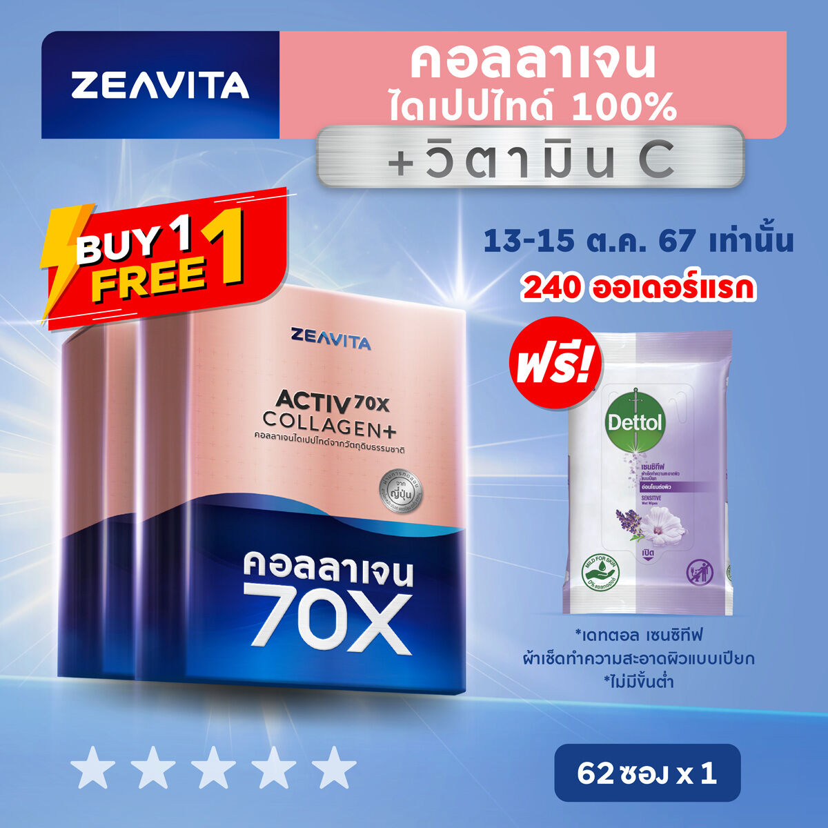 [1แถม1] Zeavita ซีวิต้า คอลลาเจน ไดเปปไทด์100% + วิตามินซี ผิวและข้อ (62ซองx1กล่อง) collagen dipeptide อาหารเสริม วิตามินซี ราคา 2,459 บาท*ส่งฟรี