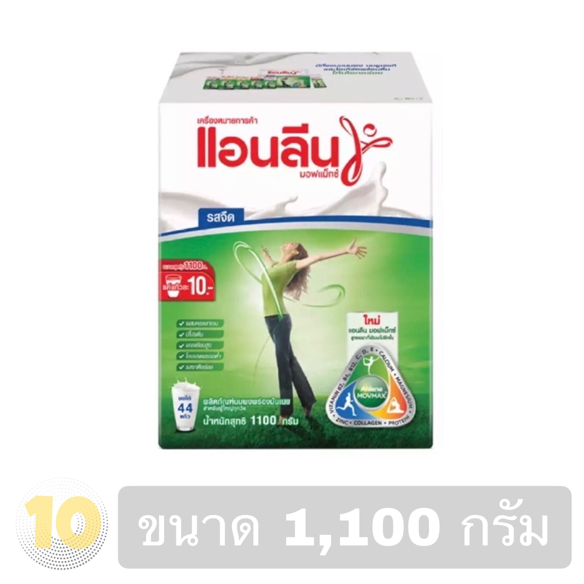 Anlene แอนลีน มอฟแมกซ์ ขนาด 1,100 กรัม (รสจืด)