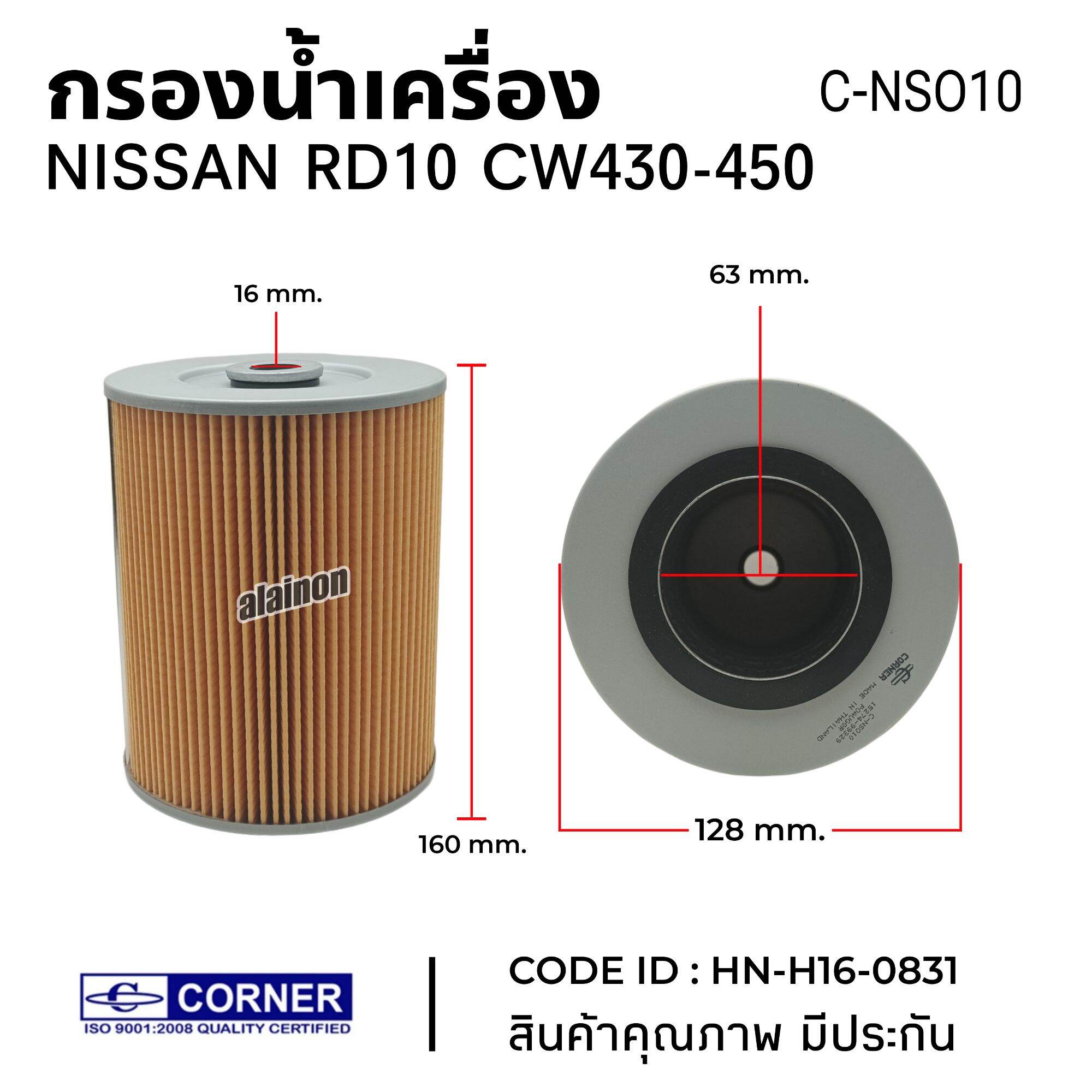 OIL FILTER กรองน้ำมันเครื่อง NISSAN UD RD8,RD10,CW430-450 EP025 (15274-99329) CORNER กรองเครื่อง ราคา 160 บาท*ส่งฟรี
