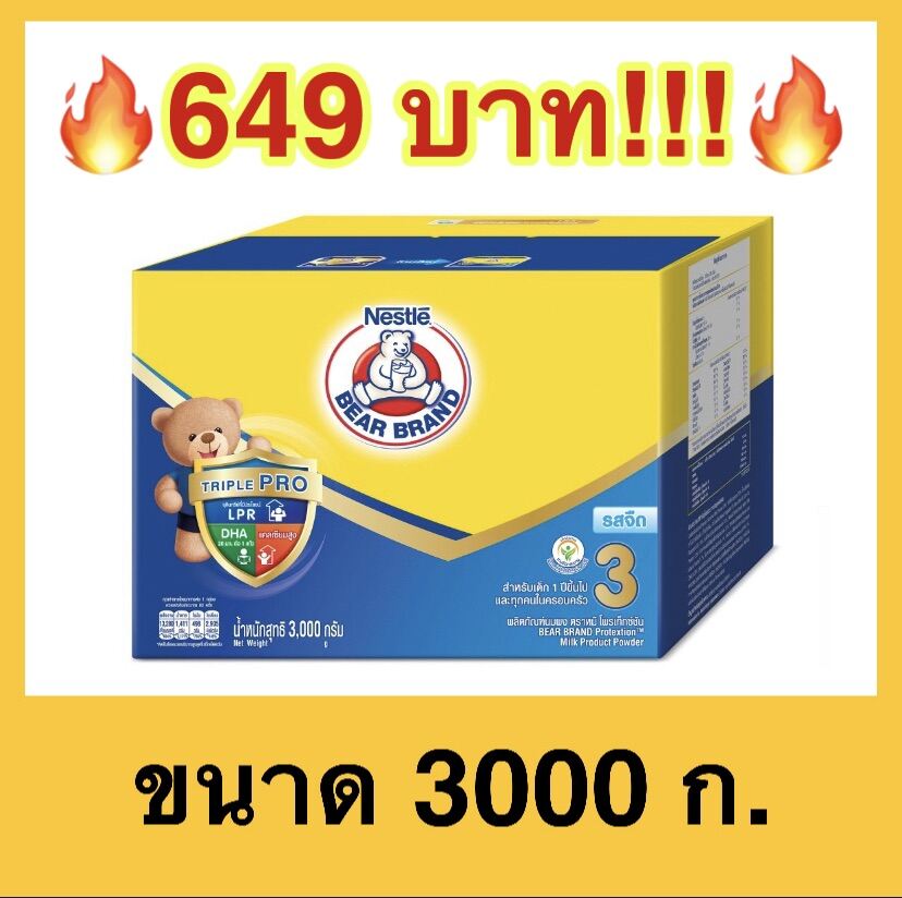 Bear Brand นมผงตราหมี แอดวานซ์ โพรเท็กซ์ชัน สูตร3 รสจืด 3000 กรัม