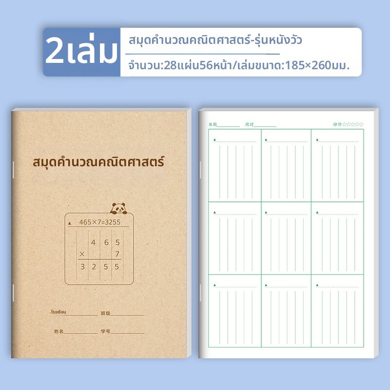 หนังสือฝึกหัดคณิตศาสตร์สำหรับเด็กและนักเรียน 16k
