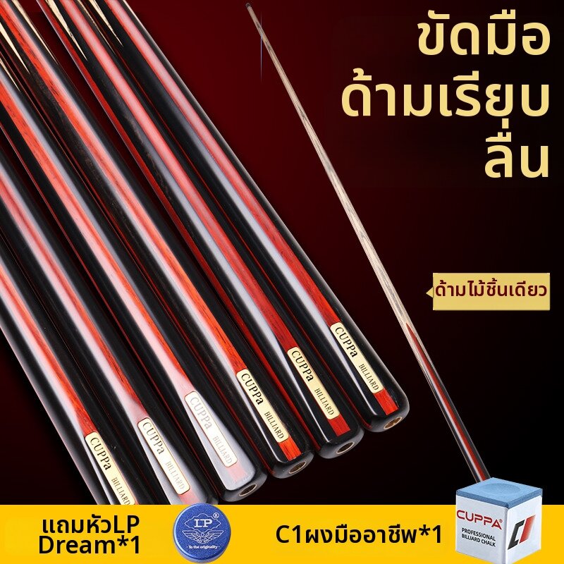 Cuppa | Handcrafted Custom Snooker & Chinese Eight-Ball Pool Cue ราคา 15,452 บาท*ส่งฟรี