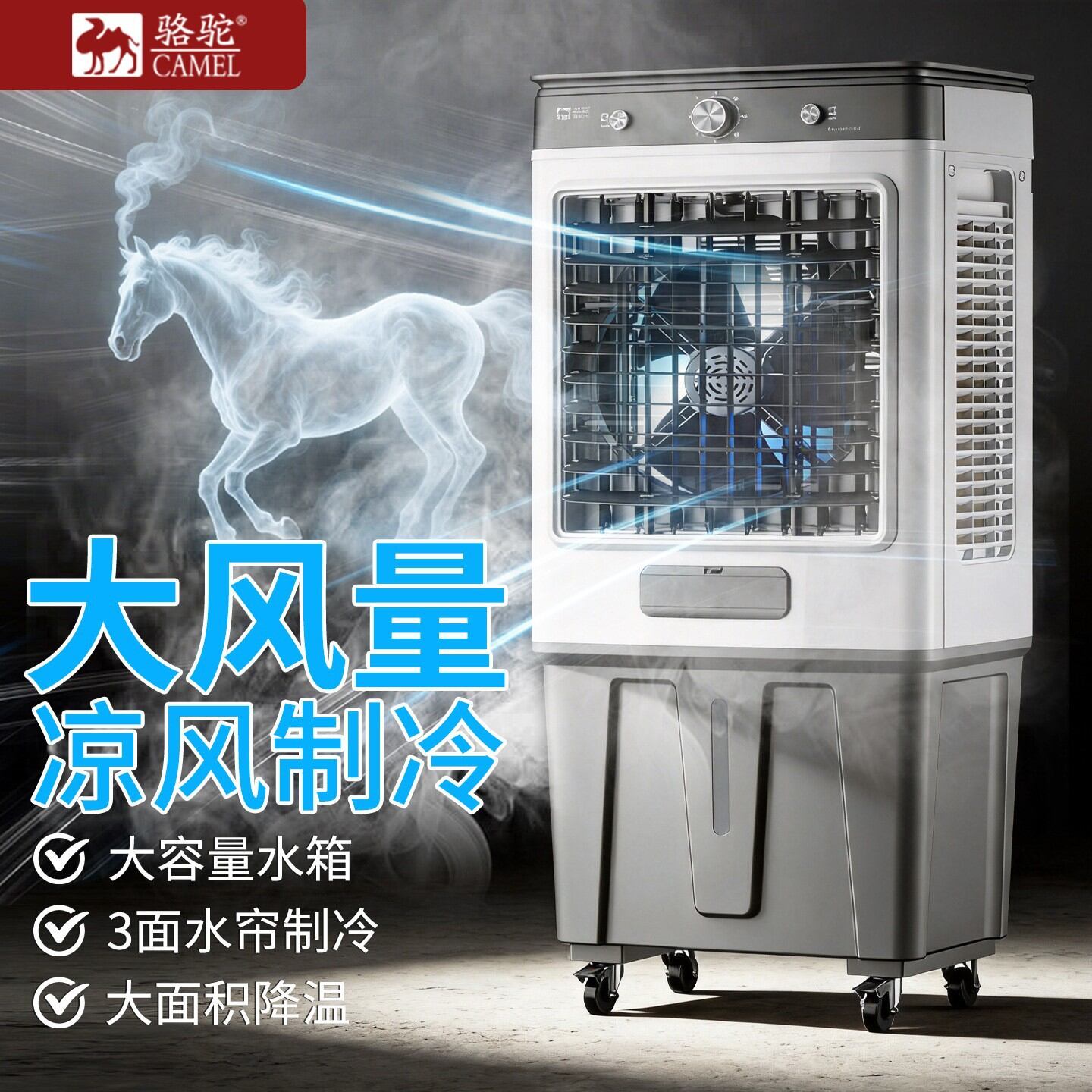 CAMEL | Cooling Air Cooler ราคา 6,647 บาท*ส่งฟรี