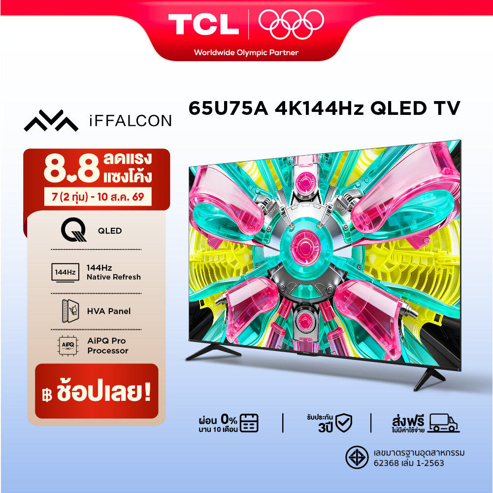 NEW 2026 iFFALCON by TCL ทีวี 65 นิ้ว 4K QLED Google TV รุ่น 65U75A HVA Panel ระบบปฏิบัติการ Google AIPQ/MEMC 120Hz VRR 144Hz DLG 288Hz , WIFI , Dolby Vision & Atmos & DTS Virtual X & HDR 10+ Airplay 2 [ผ่อน 0% นาน 10 เดือน] ราคา 22,590 บาท*ส่งฟรี