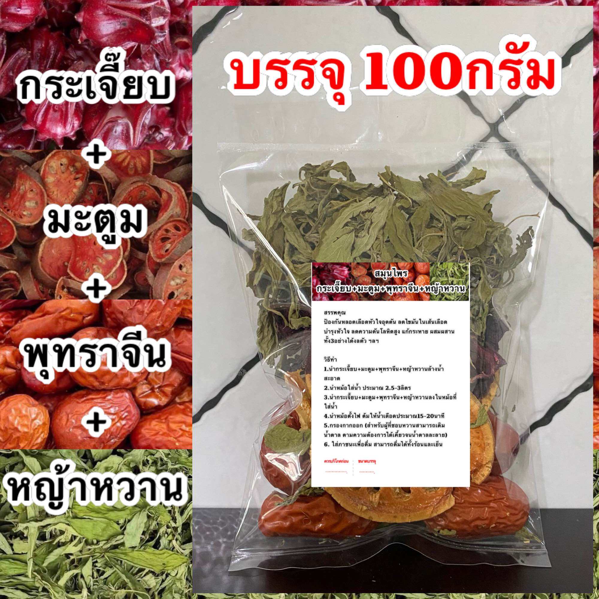 สมุนไพร3เกลอหญ้าหวาน สมุนไพร4อย่าง กระเจี๊ยบ+มะตูม+พุทราจีน+หญ้าหวาน |  Lazada.Co.Th