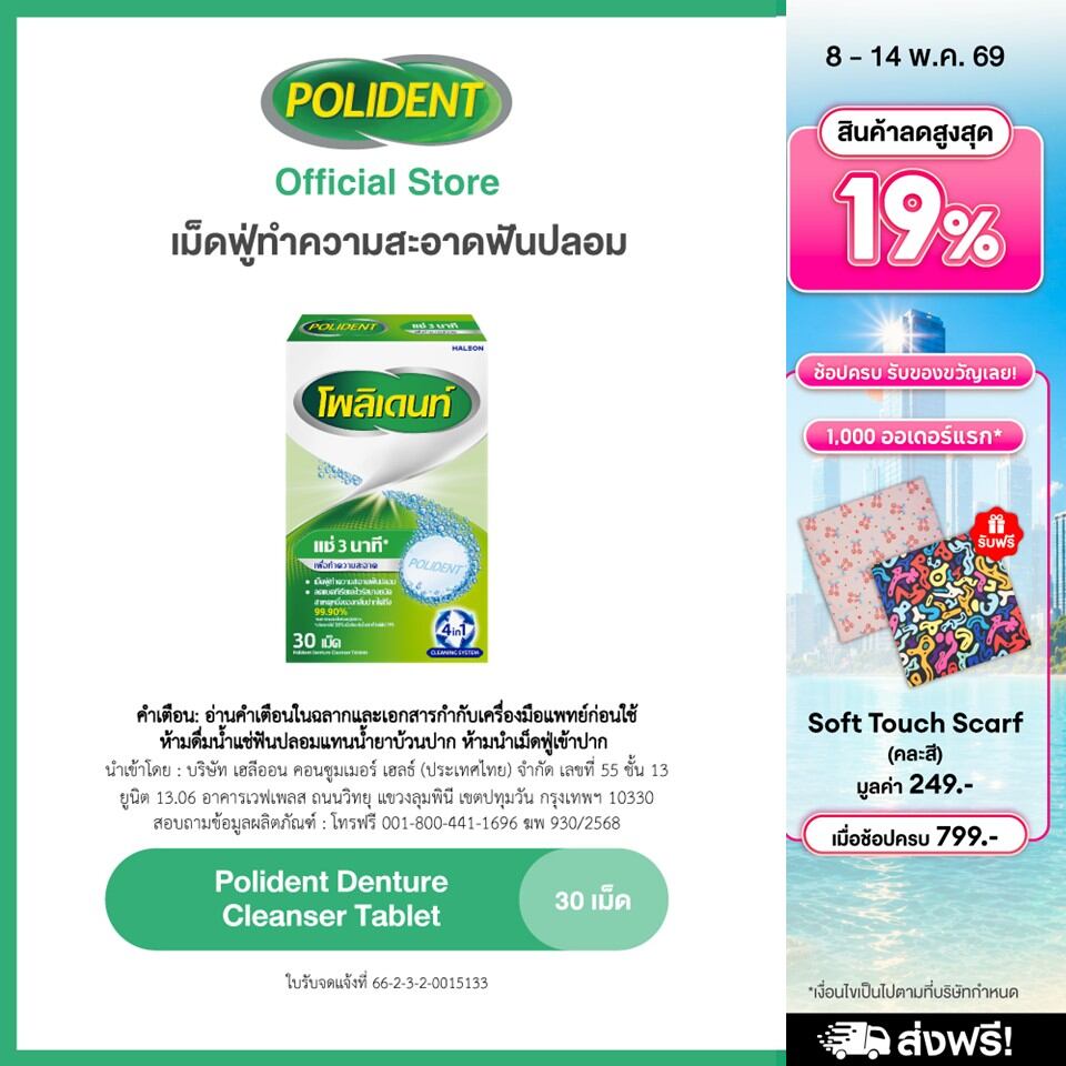 POLIDENT DENTURE CLEANSER 30S โพลิเดนท์ เม็ดฟู่ทำความสะอาดฟันปลอม 30 เม็ด