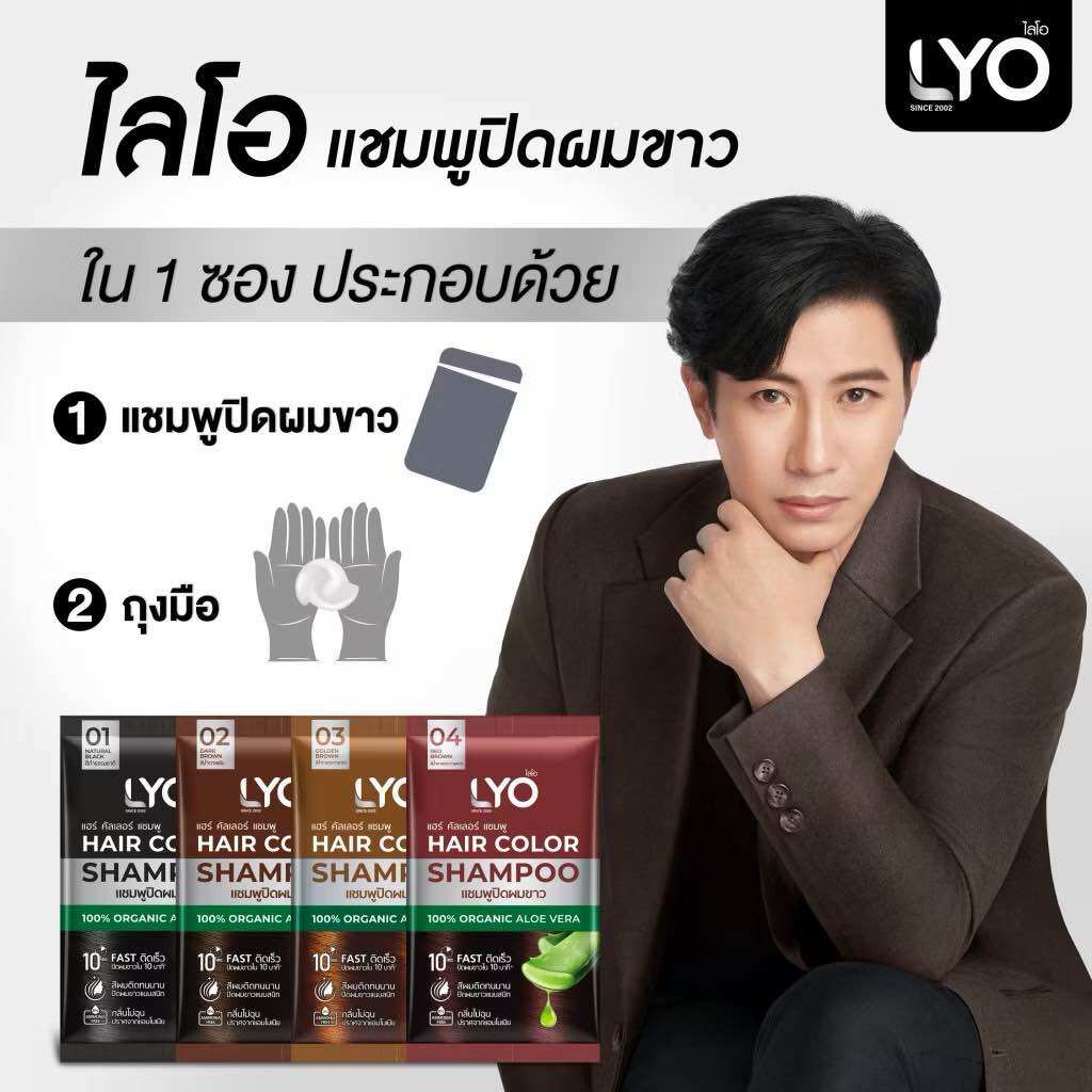 [Box X 6 Packets] Lyo Lyo Hair Color Shampoo Lyo Hair Color Shampoo Has 4 Shades, Quantity 30 Ml. ราคา 199 บาท*ส่งฟรี