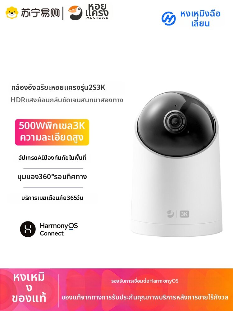 HarmonyOS Connect | AI Home Surveillance Camera 2S ราคา 2,686 บาท*ส่งฟรี