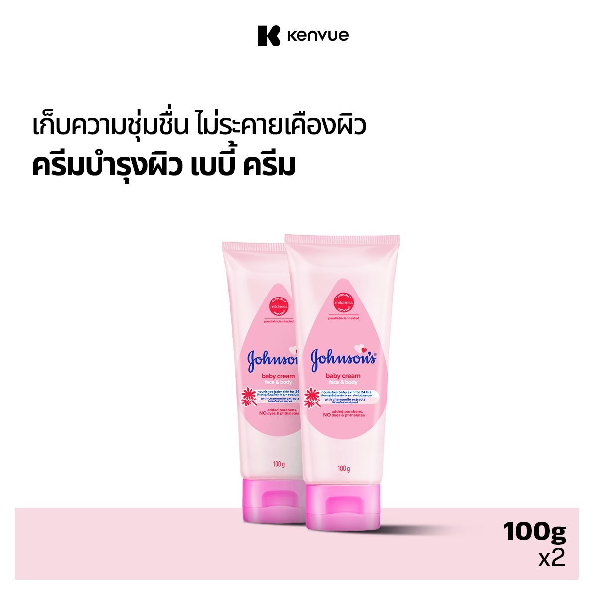 [แพ็คคู่] จอห์นสัน เบบี้ ครีมบำรุงผิว เบบี้ ครีม 100 ก. x 2 Johnson's Baby Cream 100 g. x 2 - ยี่ห้อ Johnson's Baby ราคา 239 บาท*ส่งฟรี