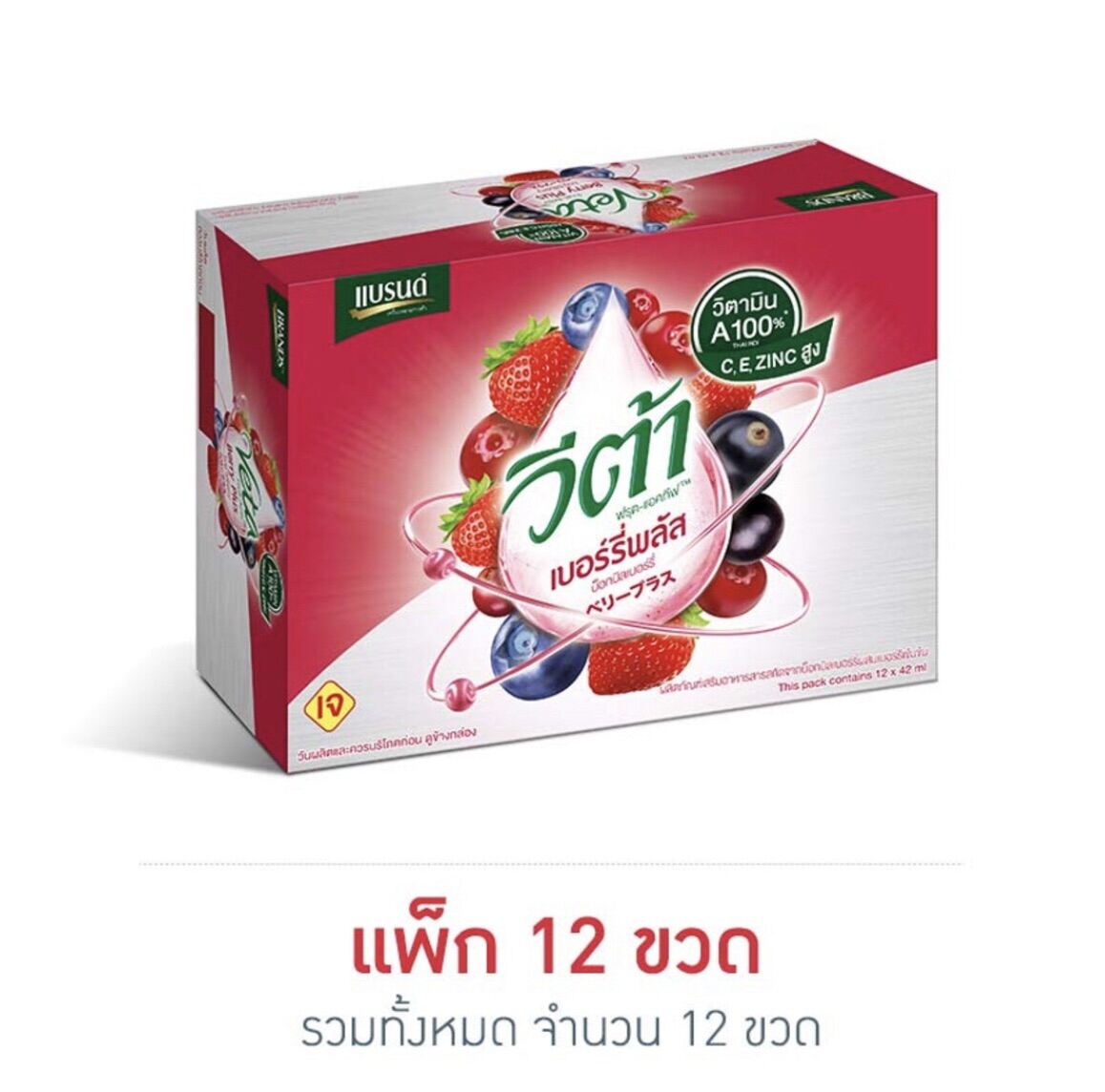 แบรนด์วีต้าเบอร์รี่ 42 มล. ×  12 ขวด