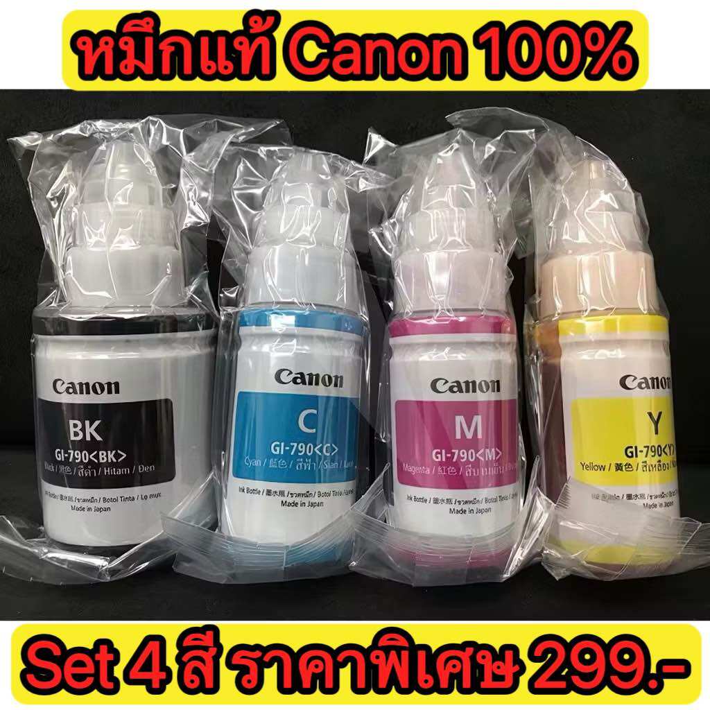 น้ำหมึกแท้ canon ไม่มีกล่อง ราคา 75 บาท*ส่งฟรี