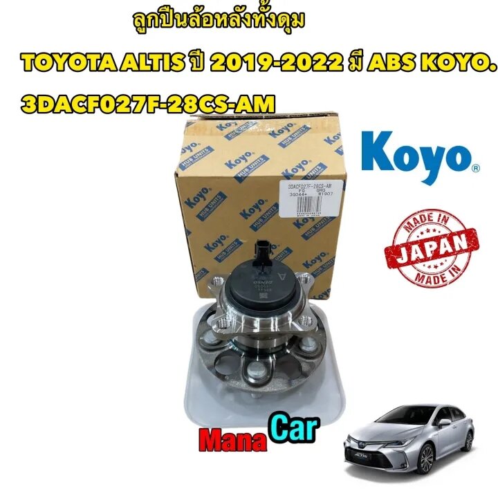ลูกปืนล้อหลัง TOYOTA ALTIS ปี 2019-2022 ABS ยี่ห้อ KOYO 3DACF027F-28CS-AM ราคา 2,850 บาท*ส่งฟรี