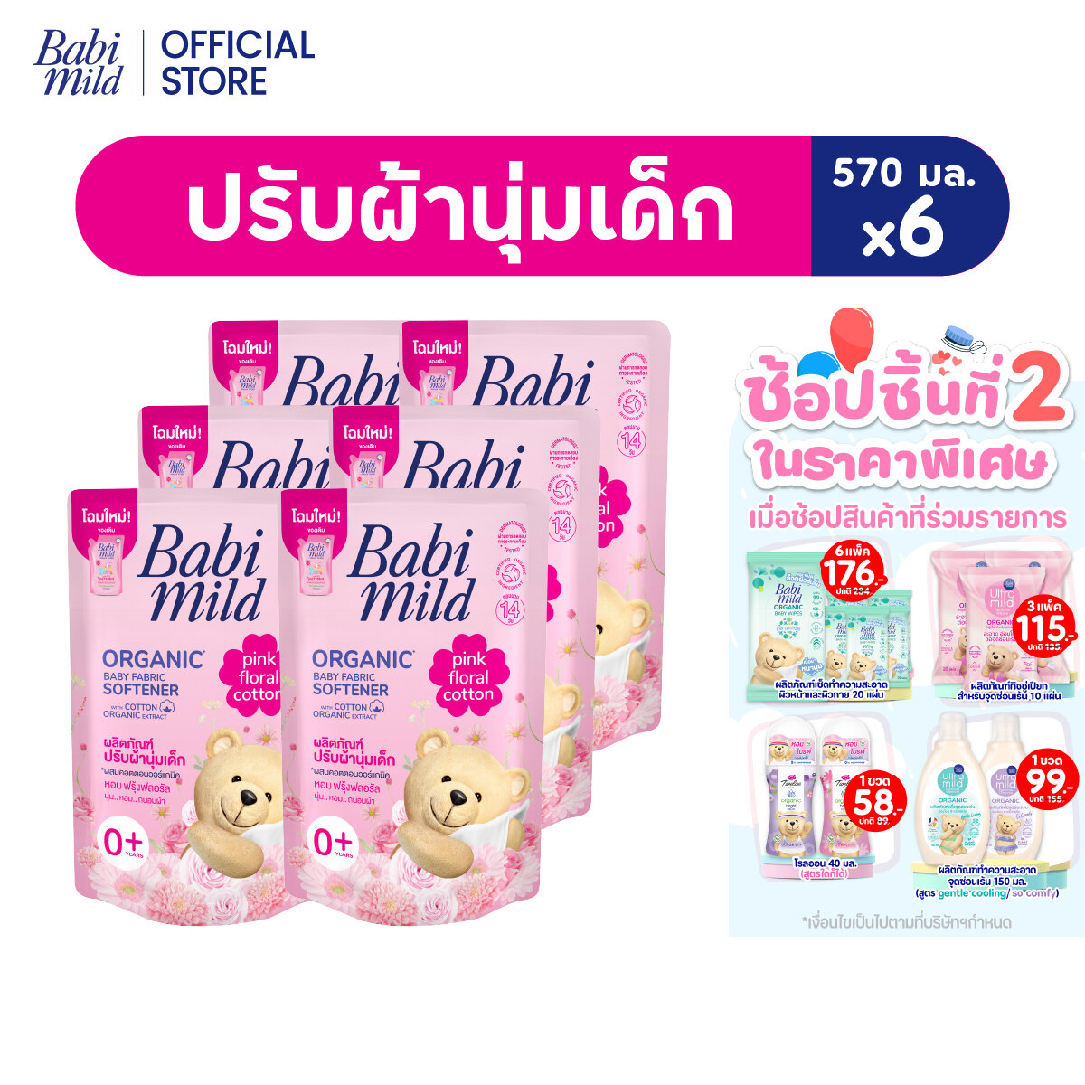 [น้ำยาปรับผ้านุ่มเด็ก] Babi Mild เบบี้ มายด์ พิงค์ ฟลอรัล (ถุงเติม 600 มล.Xแพ็ค6) / [Fabric Softener] Pink Floral 600mlx6 ราคา 332 บาท*ส่งฟรี
