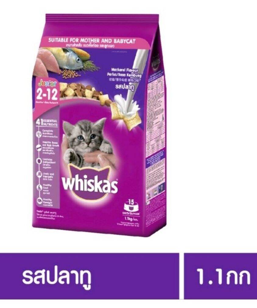 Whiskas dry cat food วิสกัส อาหารเม็ดเเห้งสำหรับแมว 1.1 kg./ 1.2 kg