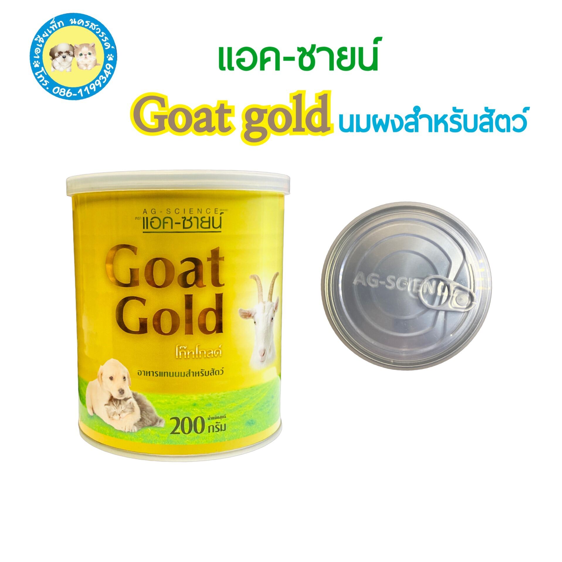 นมแพะผง goat gold 200 กรัม แอคซายน์