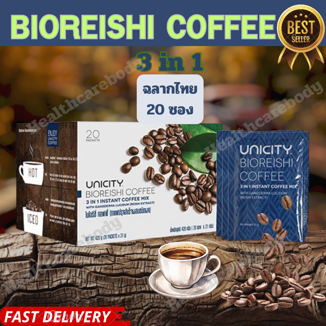 กาแฟ ไบโอริชี่ ยูนิซิตี้ bioreishi coffee unicity ชนิดปรุงสำเร็จชนิด 3 in 1 ฉลากไทยแท้ 100% ราคา 325 บาท*ส่งฟรี
