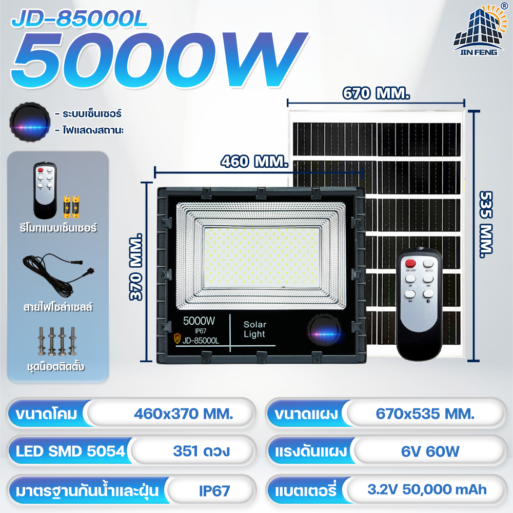 JD-8300L 300W JD SOLAR LIGHT LED รุ่นใหม่ JD-Lอลูมิเนียม ใช้พลังงานแสงอาทิตย์100% โคมไฟสนาม โคมไฟสปอร์ตไลท์ โคมไฟโซล่าเซลล์ แผงโซล่าเซลล์ ไฟLED รับประกัน 3 ปี
