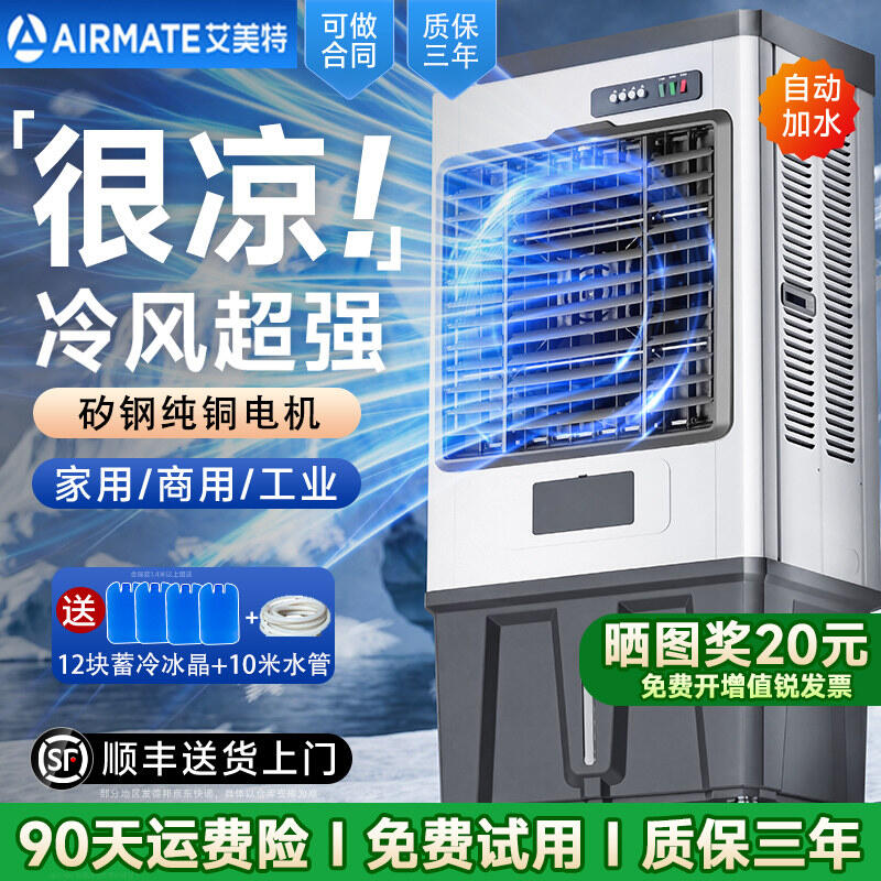 AIRMATE | Evaporative Air Cooler Mobile Evaporative Air Conditioner Fan ราคา 10,139 บาท*ส่งฟรี