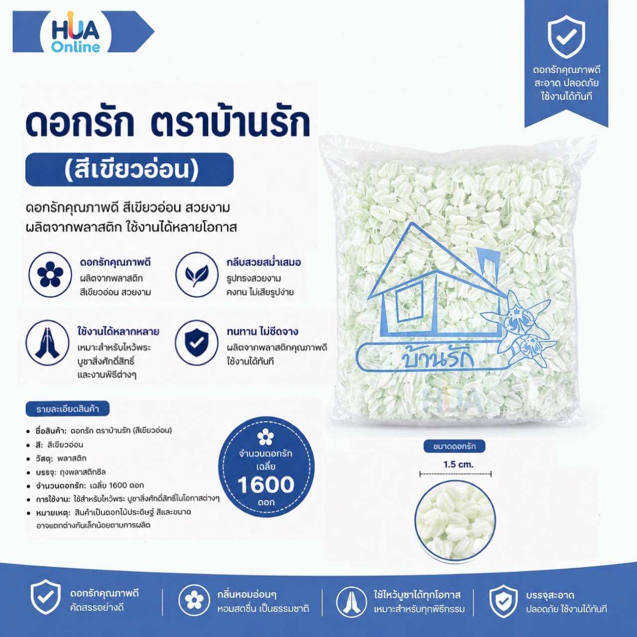 ดอกรัก บ้านรัก ดอกรักพลาสติก เกรด A