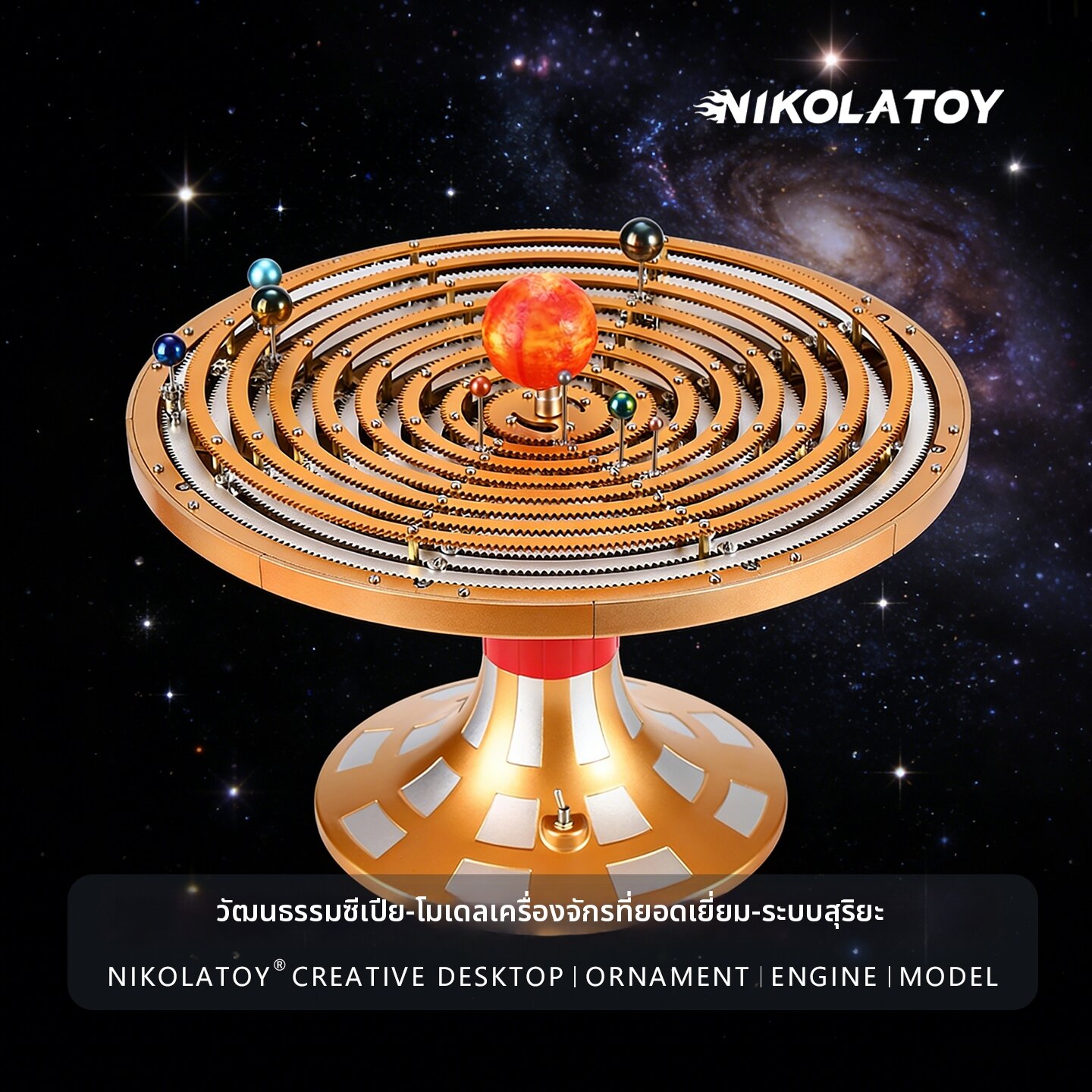 NIKOLATOY | Incredible Solar System Educational Assembly Model Toy ราคา 16,488 บาท*ส่งฟรี