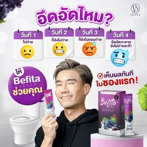 ภาพหน้าปกสินค้าสินค้าใหม่ แท้100% Befita Jelly + S เบฟิตต้าเจลลี่ เอส พีช อีทแหลก ที่เกี่ยวข้อง