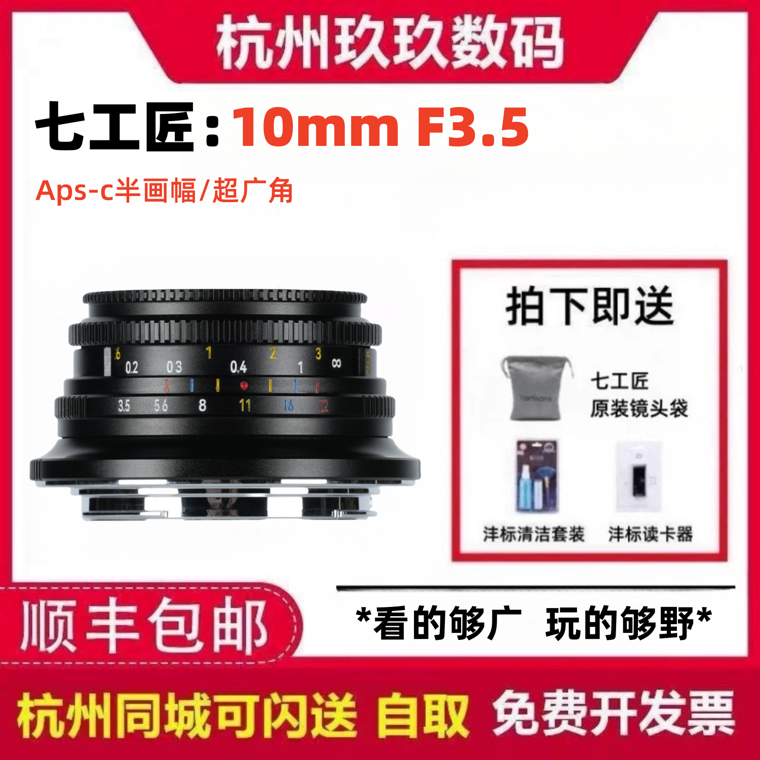 7Artisans | 10mm F3.5 Ultra Wide Angle Fixed Lens for Fujifilm and Sony Mounts ราคา 4,490 บาท*ส่งฟรี