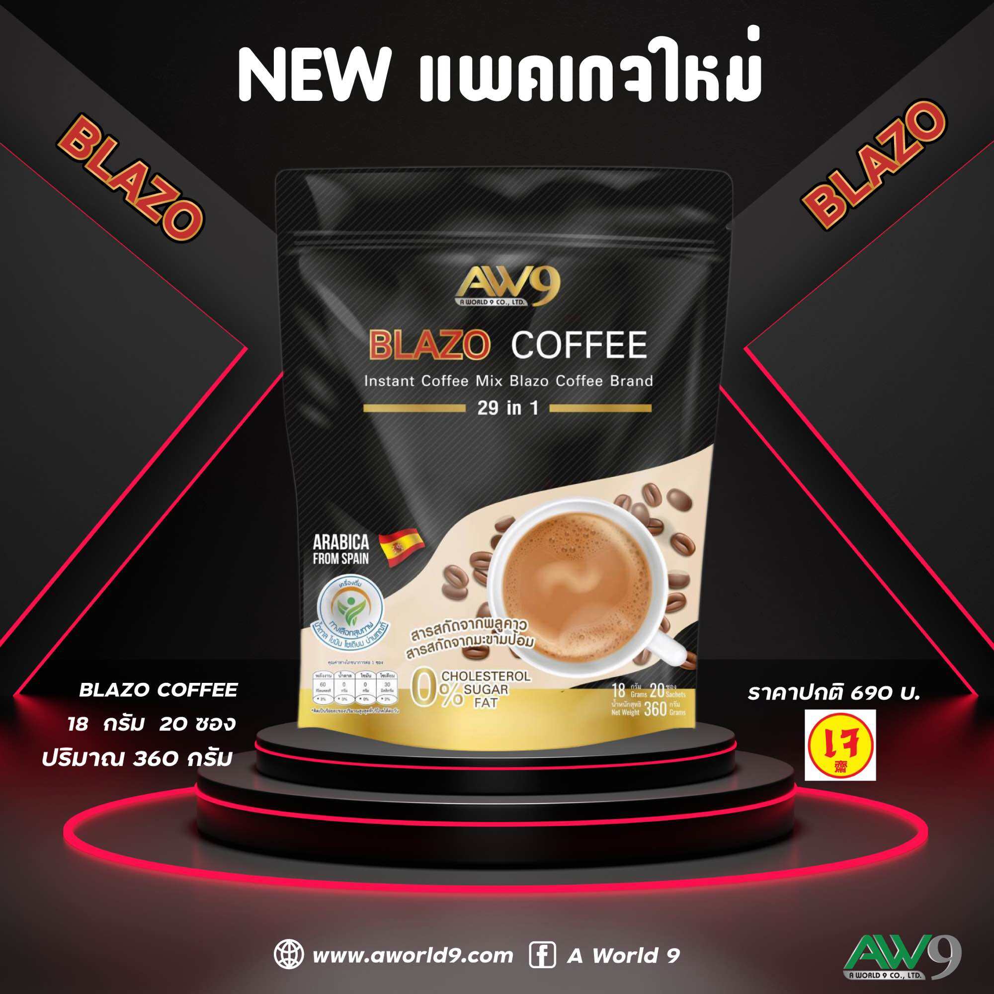 กาแฟเบลโซ่ BLAZO COFFEE กาแฟเพื่อสุขภาพ สารสกัดสมุนไพรเข้มข้น 29 ชนิด ...