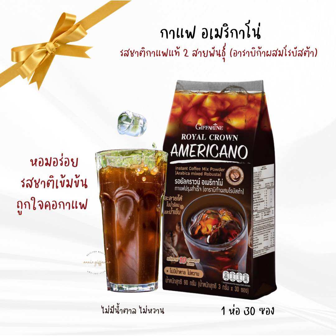 กาแฟ ไม่หวาน (ไม่ใส่สารให้ความหวานและน้ำตาล) รอยัลคราวน์ อเมริกาโน่ Royal Crown Americano ราคา 165 บาท*ส่งฟรี