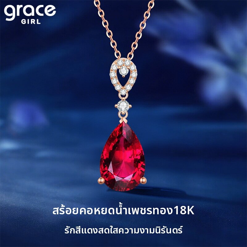 Grace Girl | 18K Gold Ruby Drop Necklace ราคา 32,214 บาท*ส่งฟรี