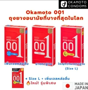 สินค้า EXP2028.12 Okamoto 001 ถุงยางอนามัย Okamoto Zero One  โอกาโมโต้ 001 บาง 0.01 มิล