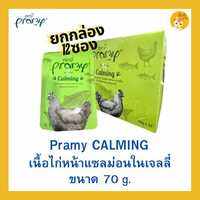 ‼️ยกกล่อง 12 ซอง‼️พรามี่ PRAMY Pouch อาหารเปียกแมว เพ๊าซ์ อาหารแมว