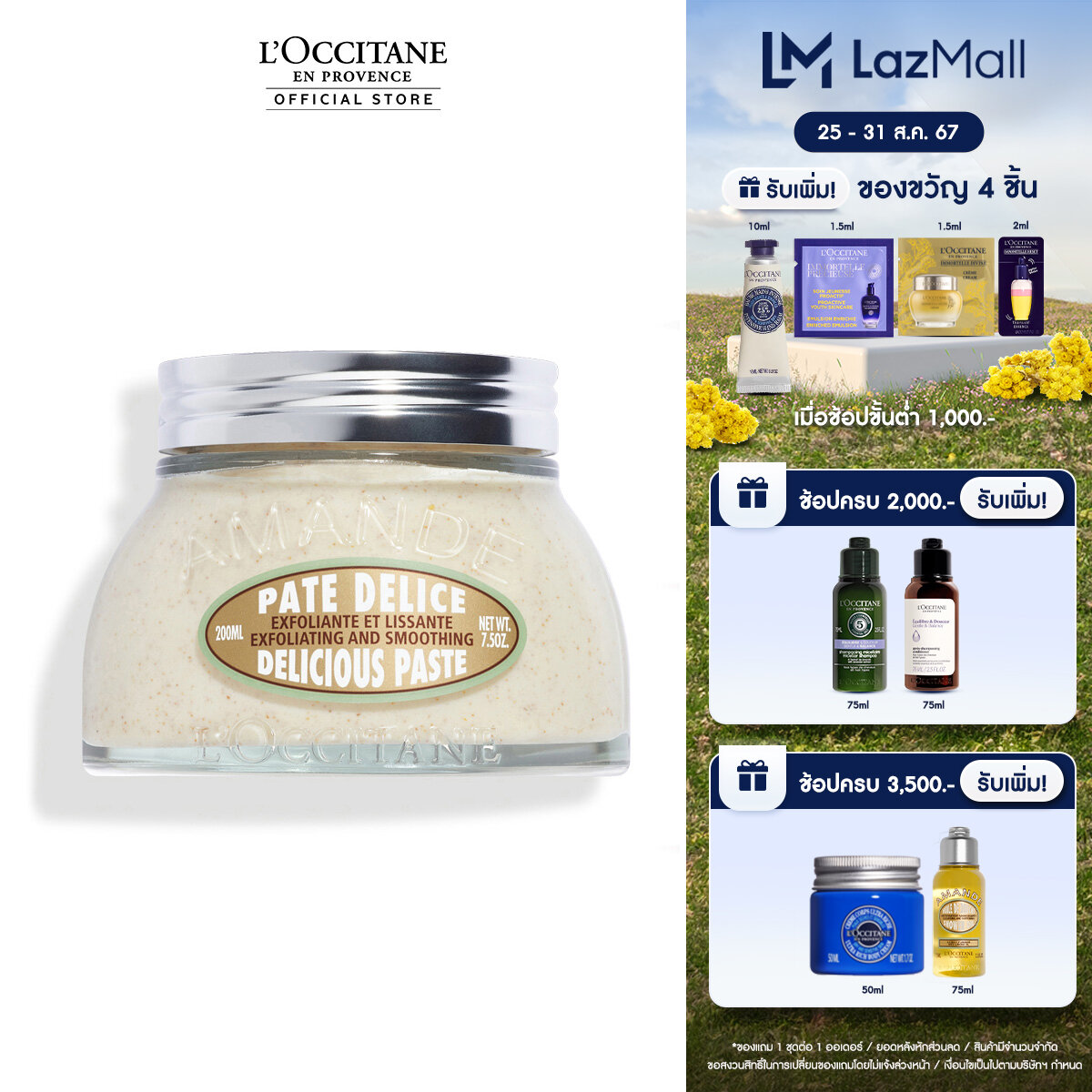 L'Occitane Almond Delicious Paste 200ml ล็อกซิทาน สครับขัดผิวกาย อัลมอนด์ ดิลิเชียส เพสท์ 200 มล. (สครับผิว, สครับอัลมอนด์, ผิวชุ่มชื้น, สปาผิว) ราคา 2,090 บาท*ส่งฟรี