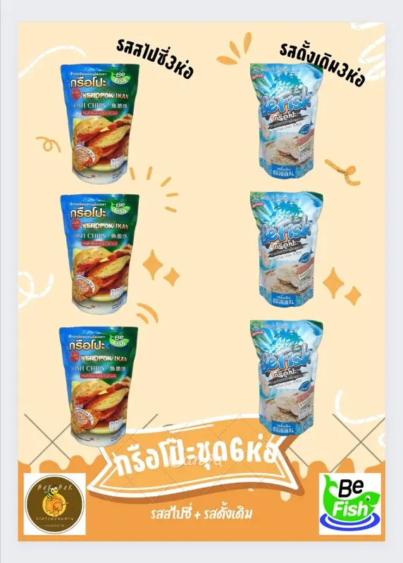 ภาพสินค้าข้าวเกรียบ​ปลาแท้ กรือโป๊ะ ปลาทะเล Be Fish ขนาด 70-80 กรัม จากร้าน B&K B&K บน Lazada ภาพที่ 2