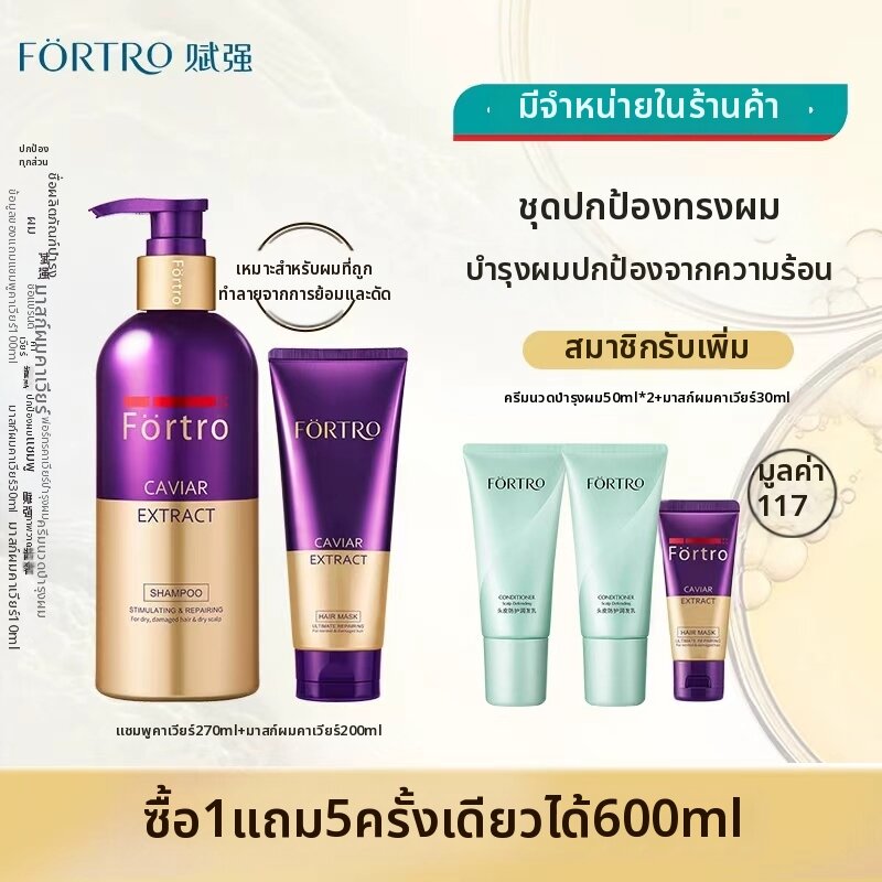 Fortro | Anti-Frizz Repairing Hair Care Set for Damaged and Dry Hair No-Rinse ราคา 5,525 บาท*ส่งฟรี