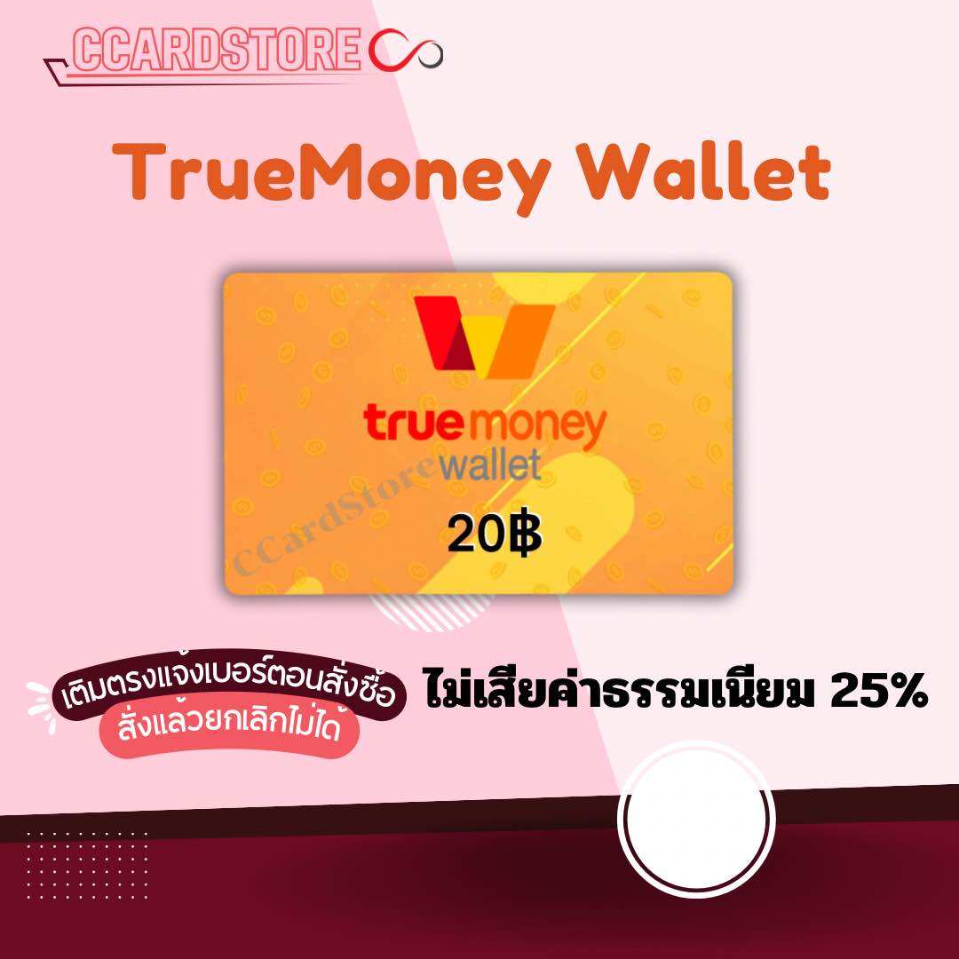 บัตรทรูมันนี่วอเลต TrueMoney Wallet 20฿ ราคา 35 บาท*ส่งฟรี
