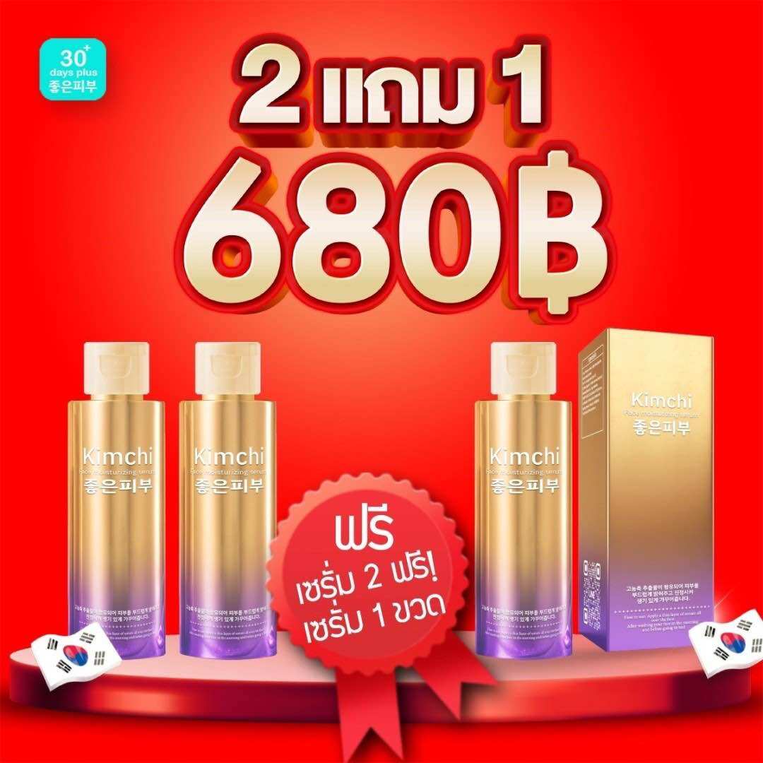 Good skin ครีมกิมจิ เซรั่มกิมจิ กันแดดกิมจิ Kimchi  รอยดำ รอยแดง กระจ่างใส ไม่โทรม