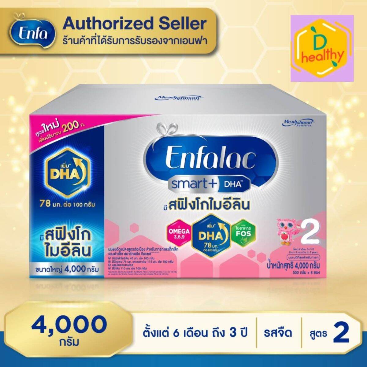 นมผง Enfalac smart+ เอนฟาแล็ค สมาร์ทพลัส สูตร 2 ขนาด 4000 กรัม (บรรจุ 500กรัม จำนวน 8ซอง)