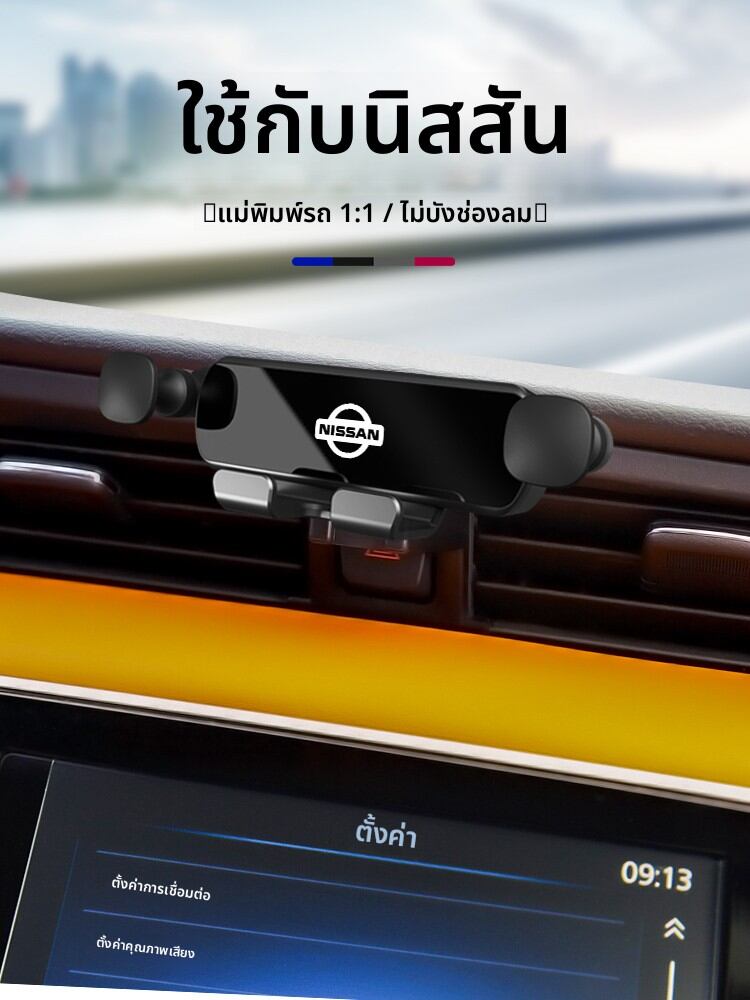 CHEXINGHEYI | Universal Car Mount for Nissan Qashqai, e-POWER, Lannia, Patrol, Terra, and X-Trail ราคา 206 บาท*ส่งฟรี