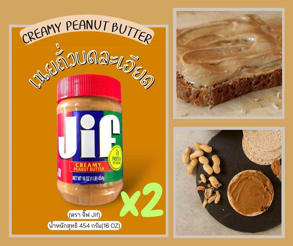 JIF Creamy Peanut Butter OMEGA3 DHA จิฟ เนยถั่ว ชนิดละเอียด โอเมก้า3