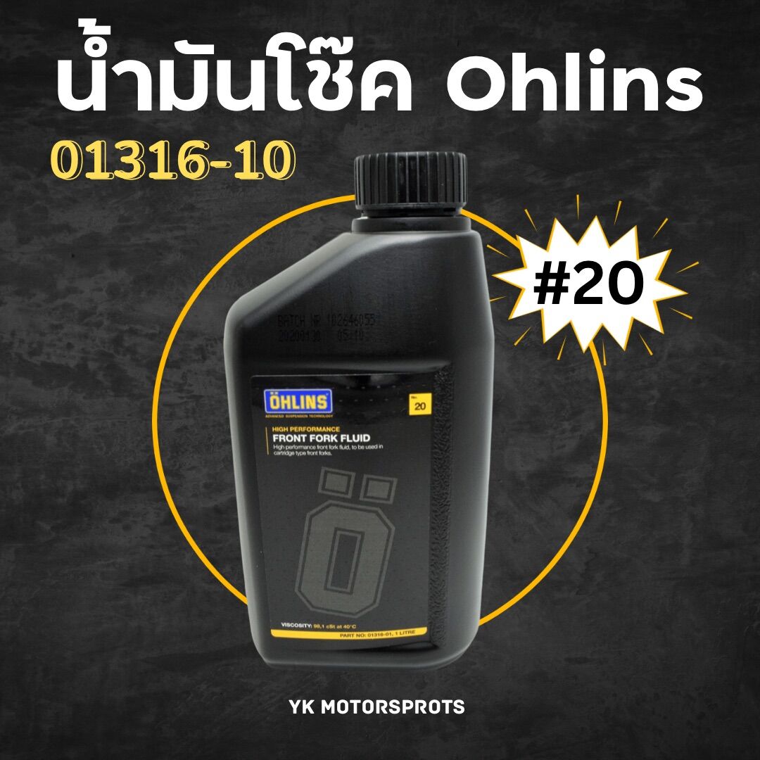 OHLINS น้ำมันโช๊คหน้า 20 10 5 ขนาด 1 ลิตร เลือกเบอร์ได้ส่งฟรี - YK ...