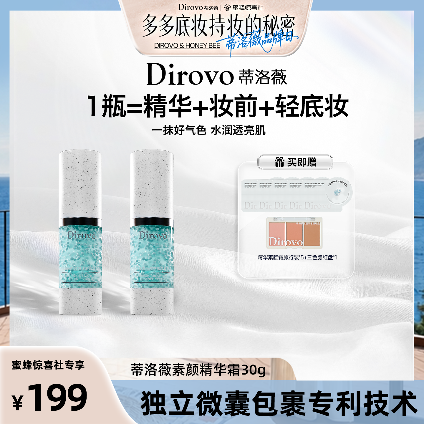 ผลิตภัณฑ์ความงามและการดูแลผิว DIROVO | Brightening Makeup Base Cream ราคา 2,348 บาท*ส่งฟรี