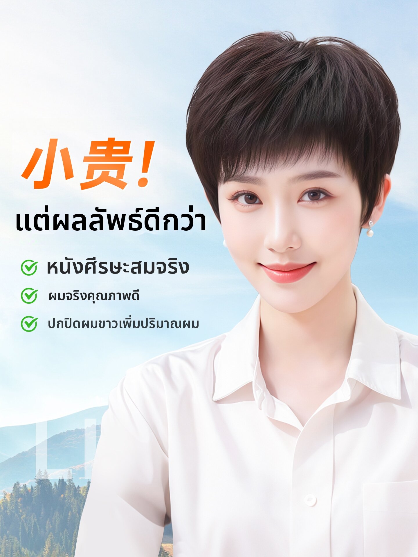 I's a wig | Real Hair Fiber Fashion Youthful Elderly Friendly Lightweight Breathable Natural Short Women's Wig ราคา 1,990 บาท*ส่งฟรี
