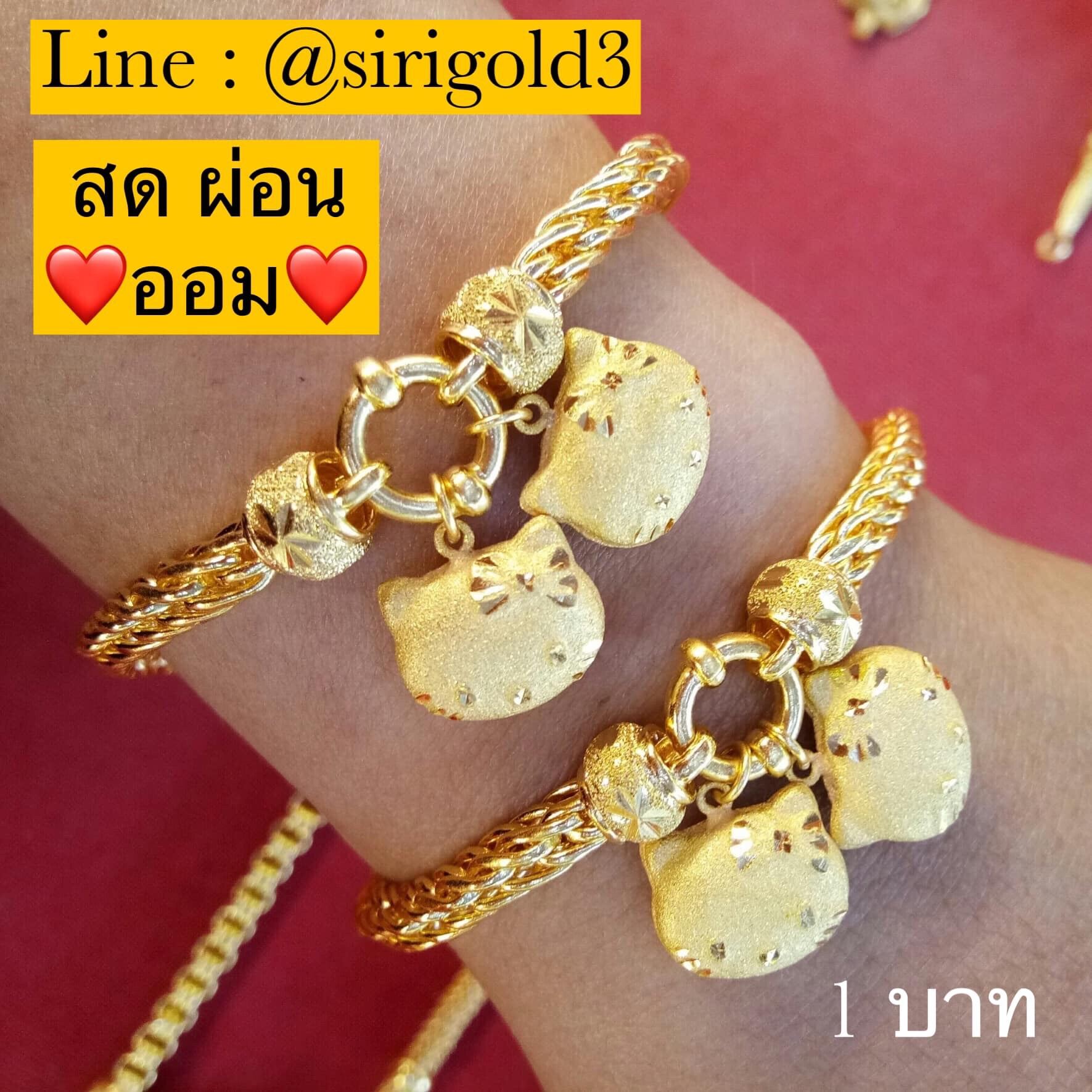 สร้อยข้อมือคิดตี้ 1฿ ทองคำแท้ 96.5%