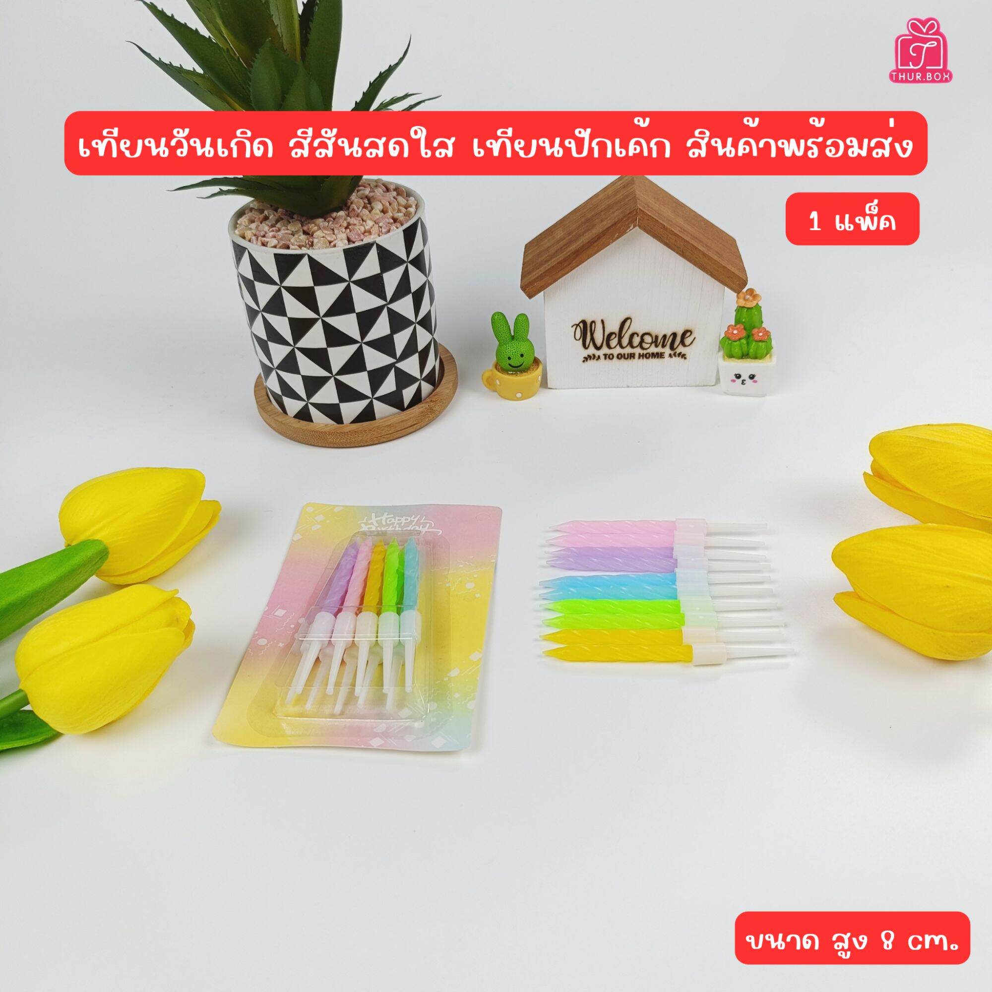 เทียนวันเกิด สีสดใส (10เล่ม/กล่อง) ราคา  5 บาท*ส่งฟรี