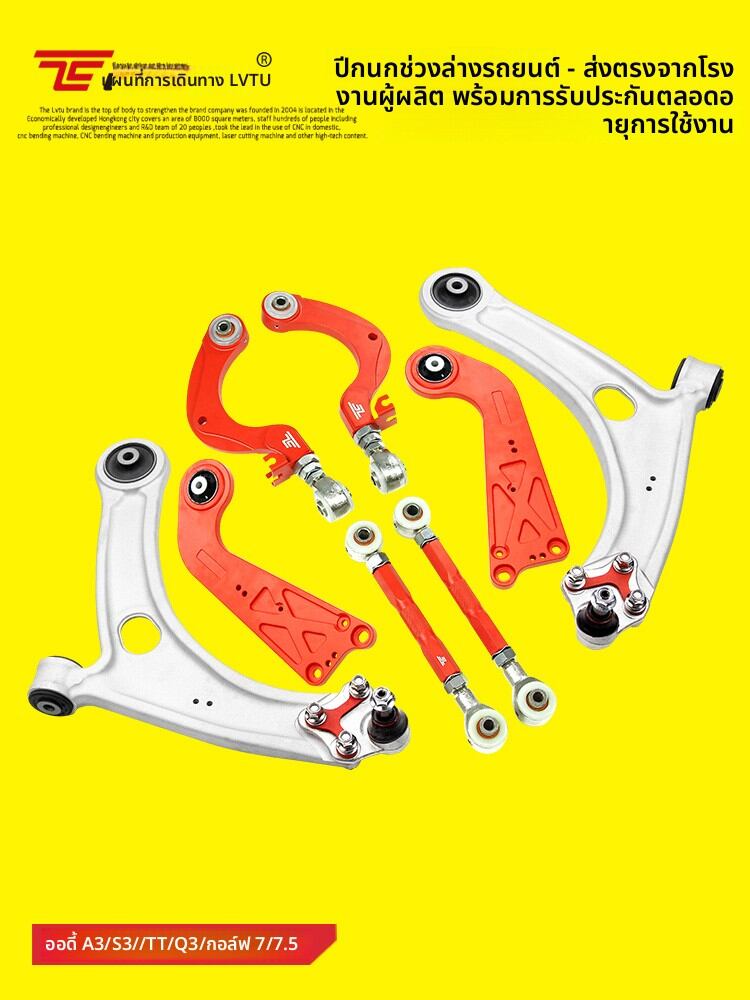 LVTU | Adjustable Front and Rear Suspension Arms for Golf 7/8, Jetta, GTI, Audi A3/RS3/TT/Q3 ราคา 2,285 บาท*ส่งฟรี