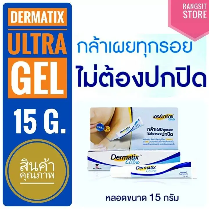 [ ของแท้ฉลากไทย ผ่าน อ.ย. ]​ Dermatix Ultra Gel เดอร์มาติกซ์ อัลตร้า ขนาดใหญ่ 15​ g. *exp.2024