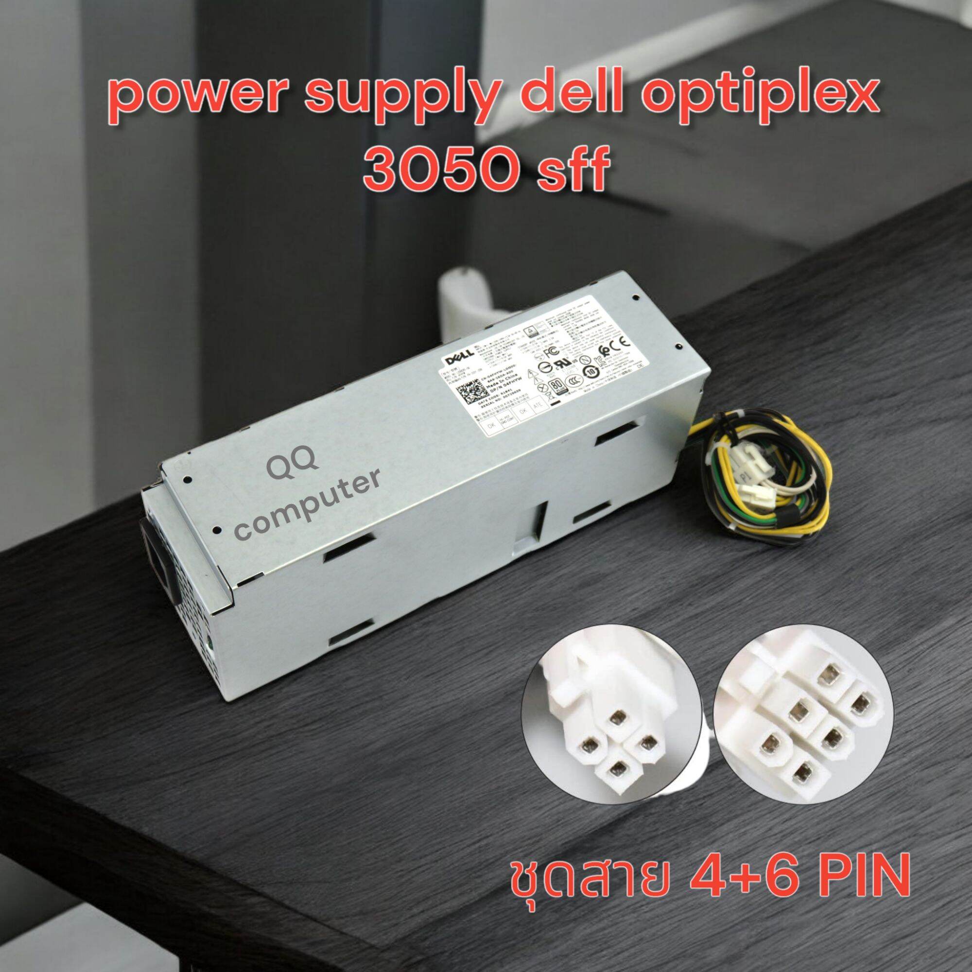 Power Supply DELL optiplex 3050 5050 7050 พาวเวอร์ ซัพพลาย ราคา 699 บาท*ส่งฟรี